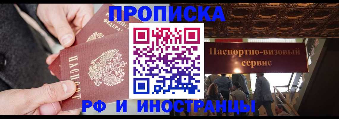 временная регистрация в Майском