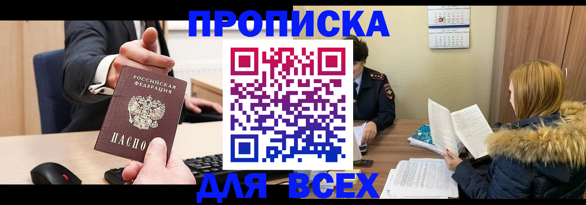 временная регистрация поиск в Майском