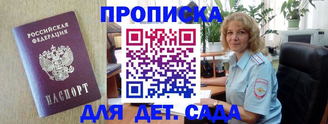 временная регистрация купить в Майском